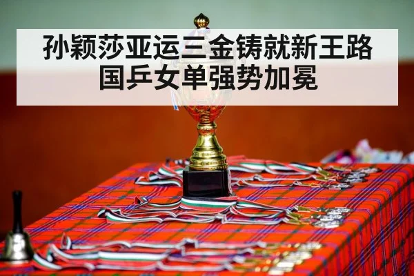 table tennis champion celebration